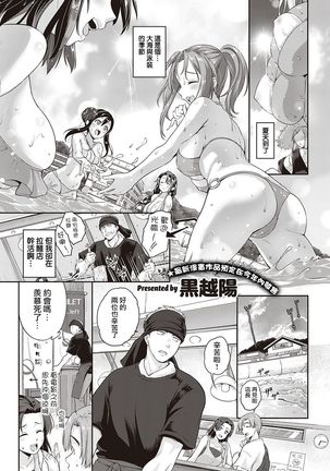 Summer Encounter | 夏日艷遇 - Page 3