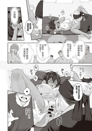 Summer Encounter | 夏日艷遇 - Page 18