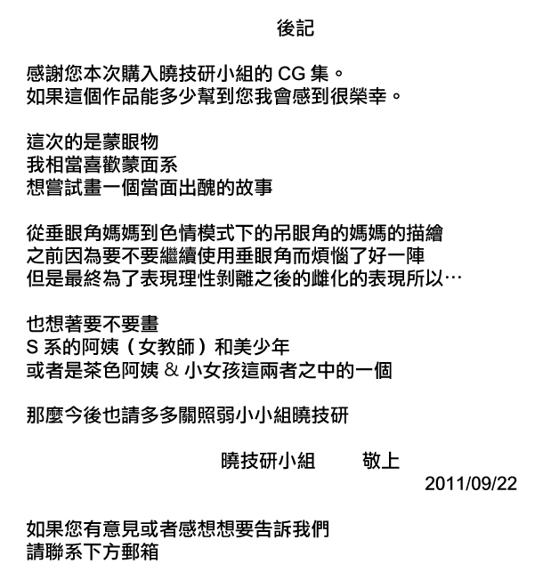 Net Koukai Sareta Haha | 網絡出鏡的媽媽