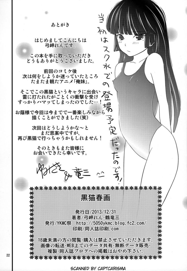 Kuroneko Shunga