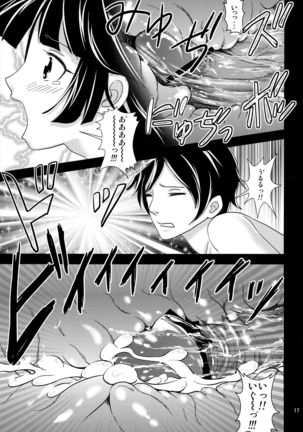 Kuroneko Shunga Page #17