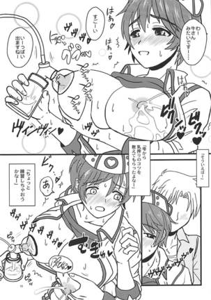 おいかわさんちの雫さん Page #16