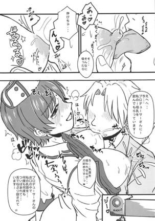 おいかわさんちの雫さん Page #26