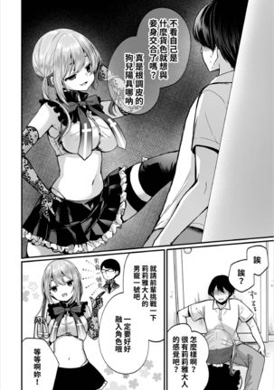 Jimiko no Uraaka o Hakken shitara Bitch datta!? Ch.7  | 發現了不起眼女孩的秘密帳號原來是個碧池阿!?  第7話