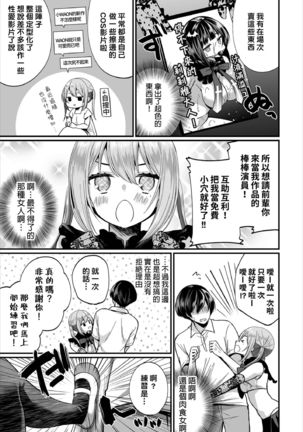 Jimiko no Uraaka o Hakken shitara Bitch datta!? Ch.7  | 發現了不起眼女孩的秘密帳號原來是個碧池阿!?  第7話 Page #10