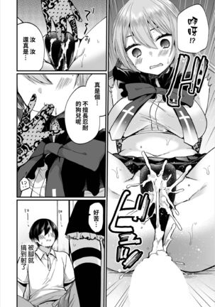 Jimiko no Uraaka o Hakken shitara Bitch datta!? Ch.7  | 發現了不起眼女孩的秘密帳號原來是個碧池阿!?  第7話 Page #15