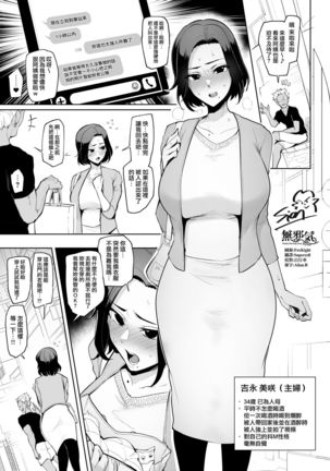 Hensou Shuuchi Oba-san - Page 2