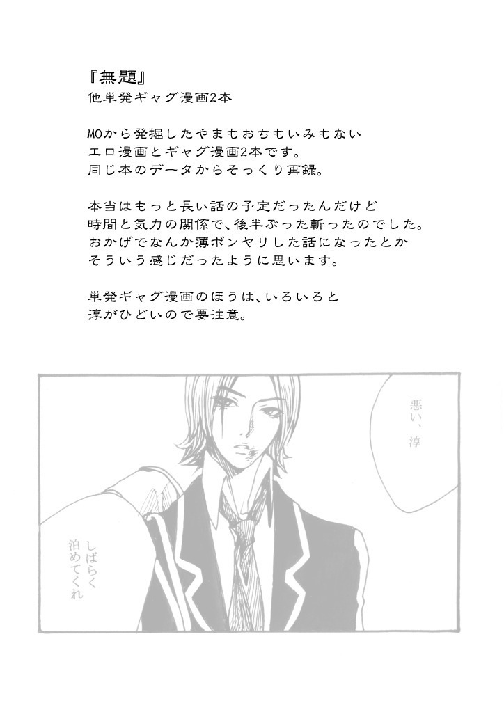 Tomio  —  Assortment of Comics Drawn Over 10 Years Ago 2 【Persona 2 / Junya】