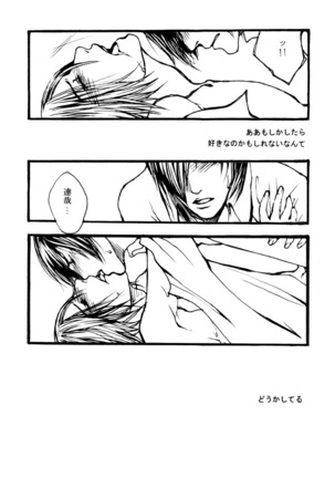 Tomio  —  Assortment of Comics Drawn Over 10 Years Ago 2 【Persona 2 / Junya】 Page #22