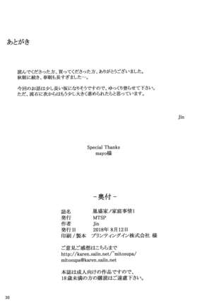 Tanemori-ke no Katei Jijou 1 - Page 29