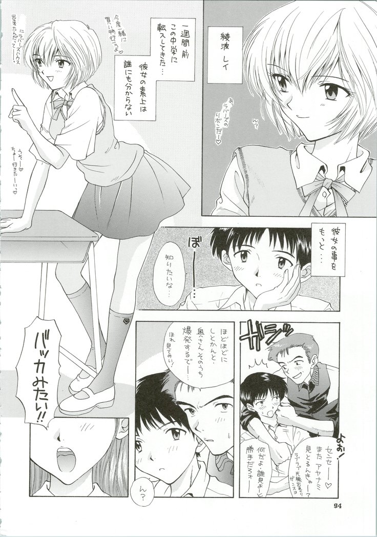 Ijiwaruna Tenshi Yo sekai o Emi e Kai