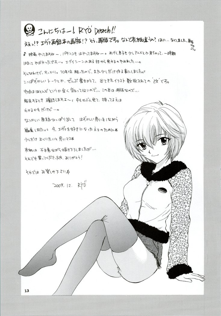 Ijiwaruna Tenshi Yo sekai o Emi e Kai