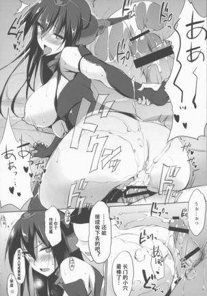 Kimitsu Nagato Nisshi Page #15