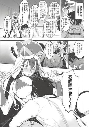 FGO no Erohon 3 - Page 4