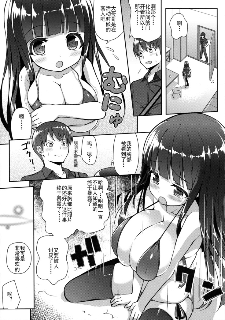Ookii keredo Ii desu ka?