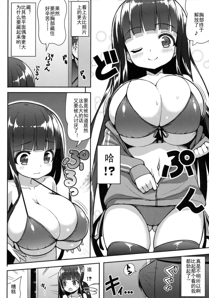 Ookii keredo Ii desu ka?