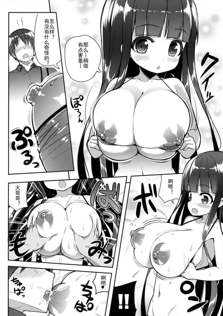 Ookii keredo Ii desu ka?