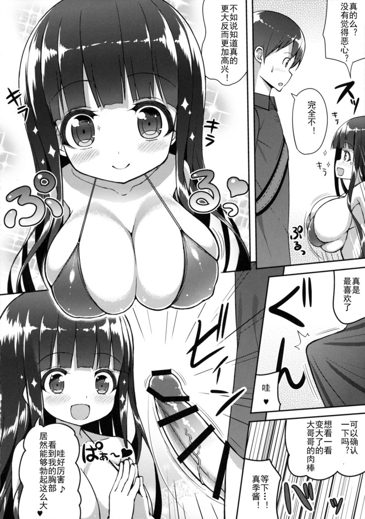 Ookii keredo Ii desu ka?