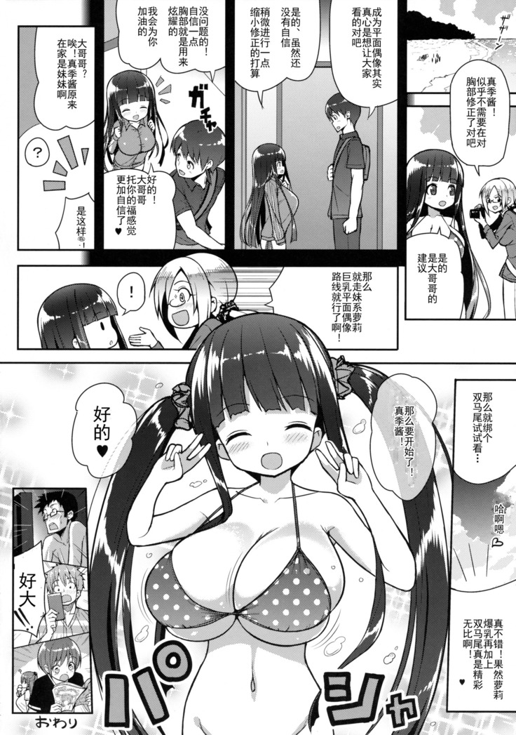 Ookii keredo Ii desu ka?
