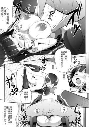 Ookii keredo Ii desu ka? Page #18