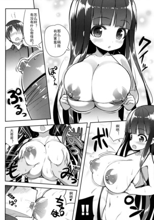 Ookii keredo Ii desu ka? Page #13