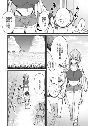 Ojipi to Succubus Page #73
