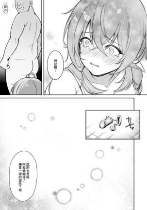 Ojipi to Succubus Page #76