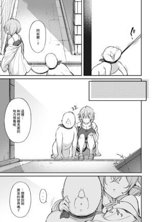 Ojipi to Succubus Page #74