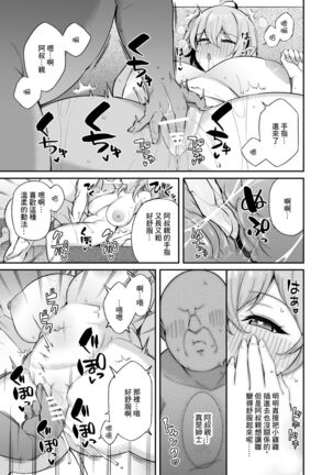 Ojipi to Succubus Page #22