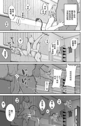 Ojipi to Succubus Page #60