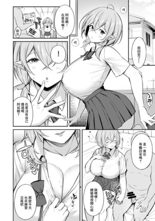 Ojipi to Succubus Page #43