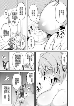 Ojipi to Succubus Page #42
