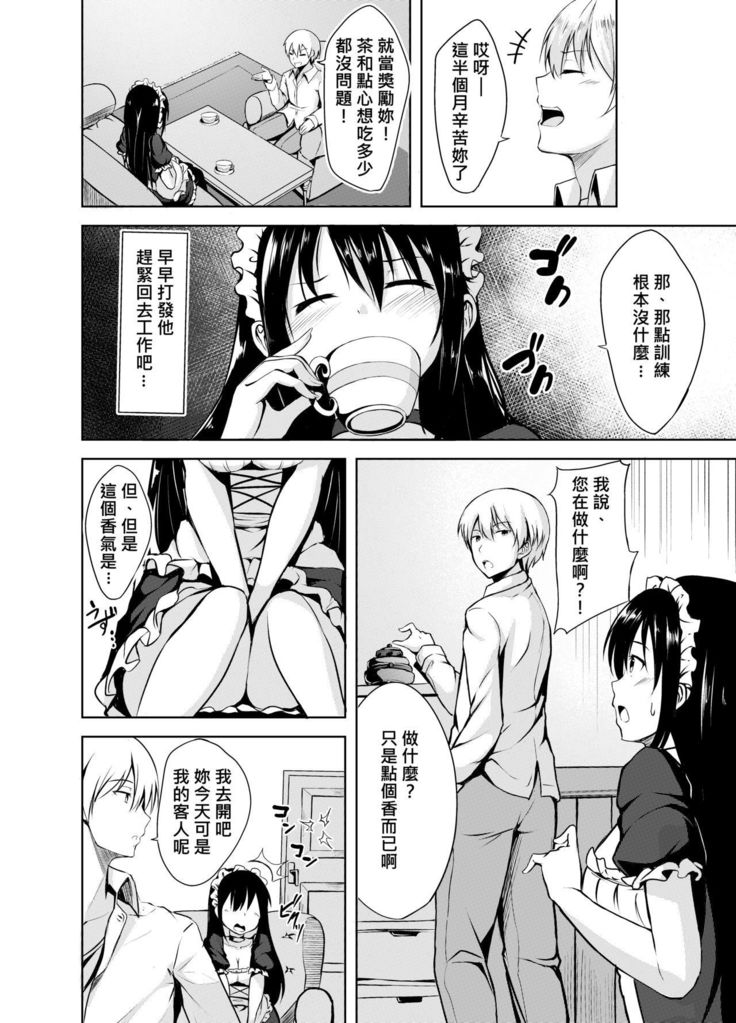 Omorashi Maid o Choukyou Shitara | 對失禁的女僕進行調教的話