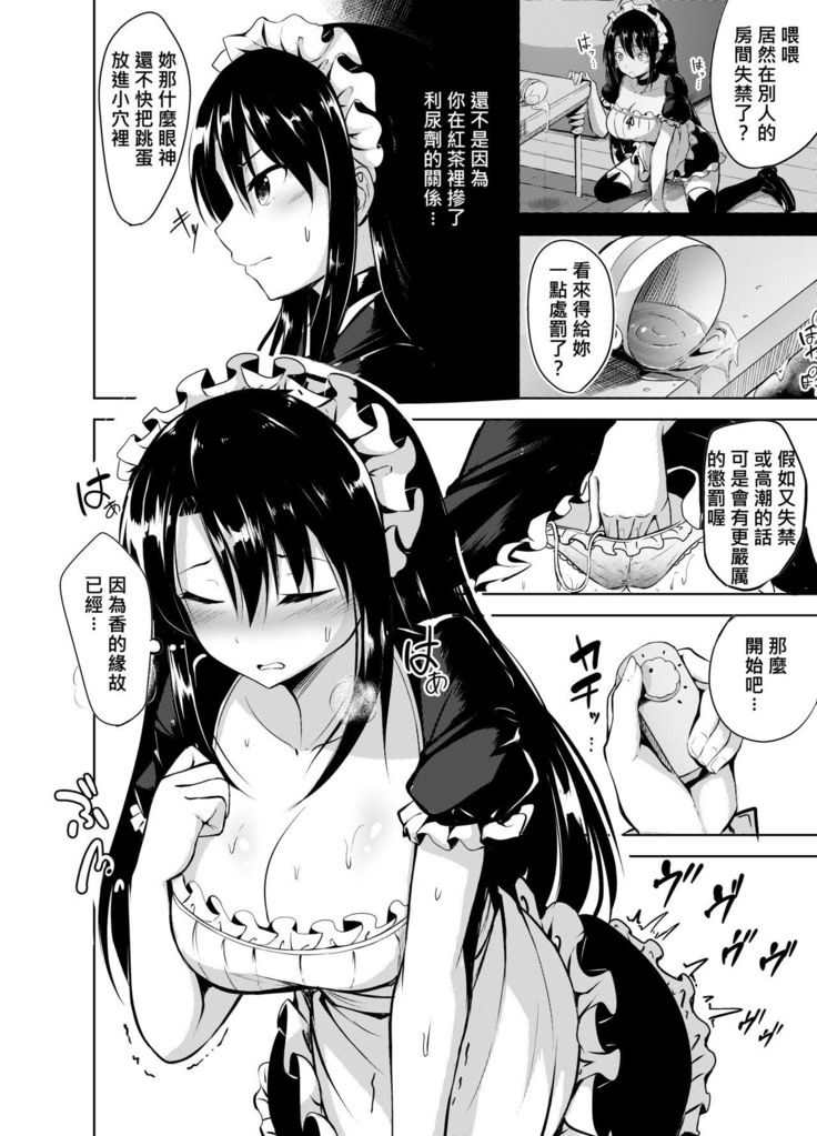 Omorashi Maid o Choukyou Shitara | 對失禁的女僕進行調教的話