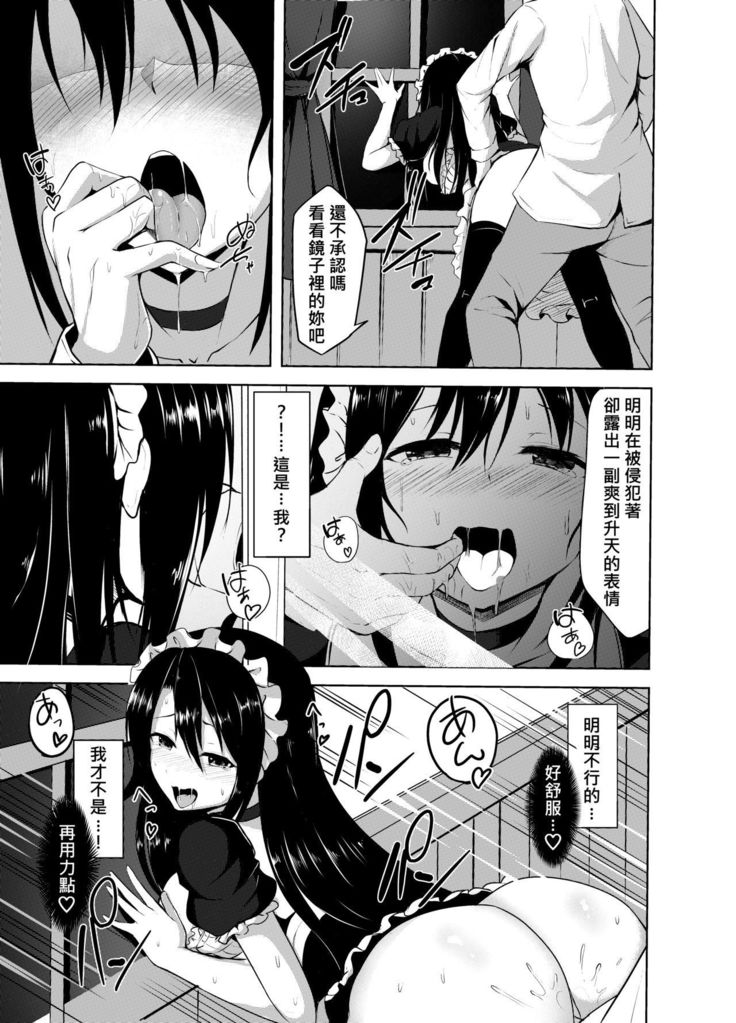Omorashi Maid o Choukyou Shitara | 對失禁的女僕進行調教的話