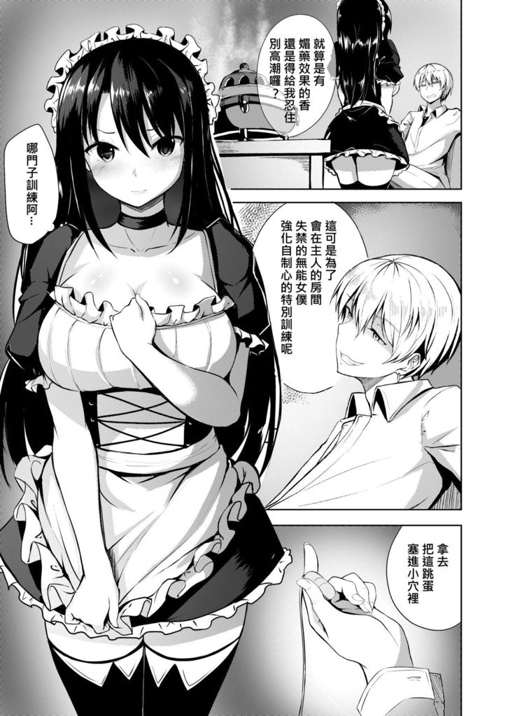Omorashi Maid o Choukyou Shitara | 對失禁的女僕進行調教的話