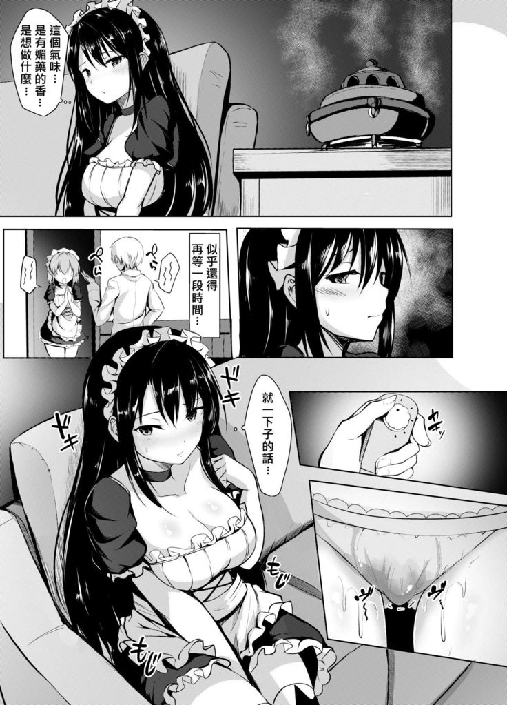 Omorashi Maid o Choukyou Shitara | 對失禁的女僕進行調教的話