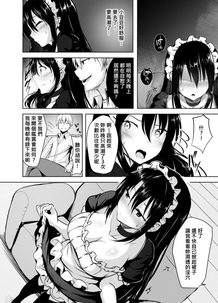 Omorashi Maid o Choukyou Shitara | 對失禁的女僕進行調教的話