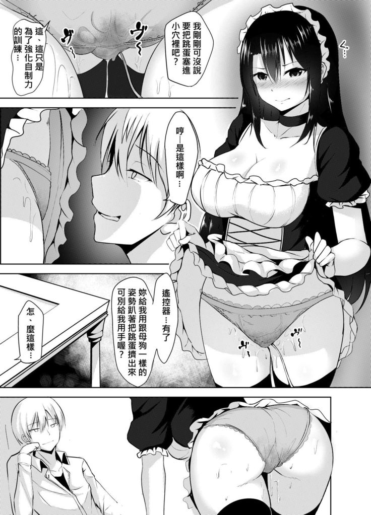 Omorashi Maid o Choukyou Shitara | 對失禁的女僕進行調教的話