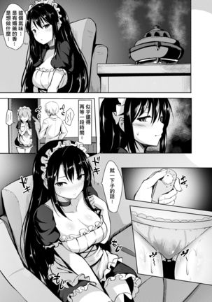 Omorashi Maid o Choukyou Shitara | 對失禁的女僕進行調教的話 Page #8