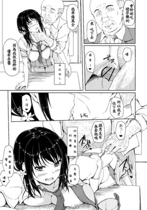 Tachibana Yukina Enkou Nisshi 2 "Watashi… Shicchatta kara…" Page #17