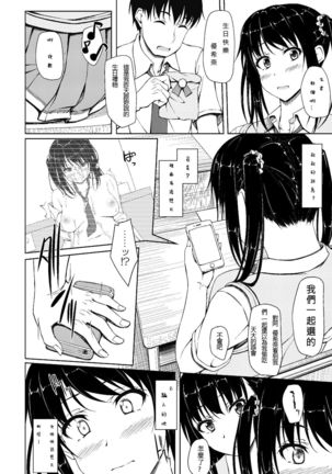 Tachibana Yukina Enkou Nisshi 2 "Watashi… Shicchatta kara…" - Page 6