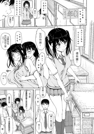 Tachibana Yukina Enkou Nisshi 2 "Watashi… Shicchatta kara…" Page #5