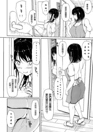 Tachibana Yukina Enkou Nisshi 2 "Watashi… Shicchatta kara…" - Page 24