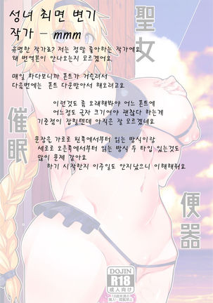 Seijo Saimin Benki | 성녀 최면 변기 Page #18