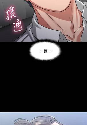 【周日连载】教授，你还等什么?（作者：madstart&耀安） 第1~21话 - Page 141