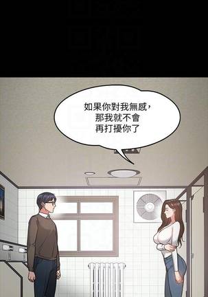 【周日连载】教授，你还等什么?（作者：madstart&耀安） 第1~21话 - Page 172