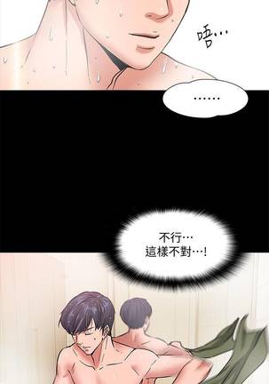 【周日连载】教授，你还等什么?（作者：madstart&耀安） 第1~21话 - Page 9