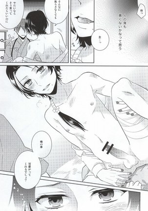 Kawaiku Natte Nani Suru no? Page #10