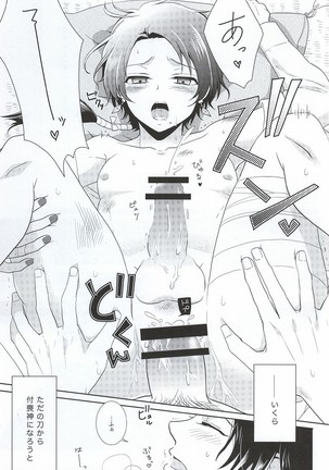 Kawaiku Natte Nani Suru no? Page #16